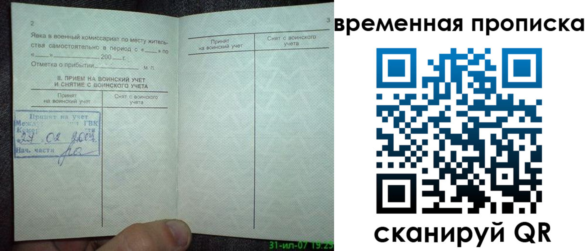 прописка ребенка в Чите