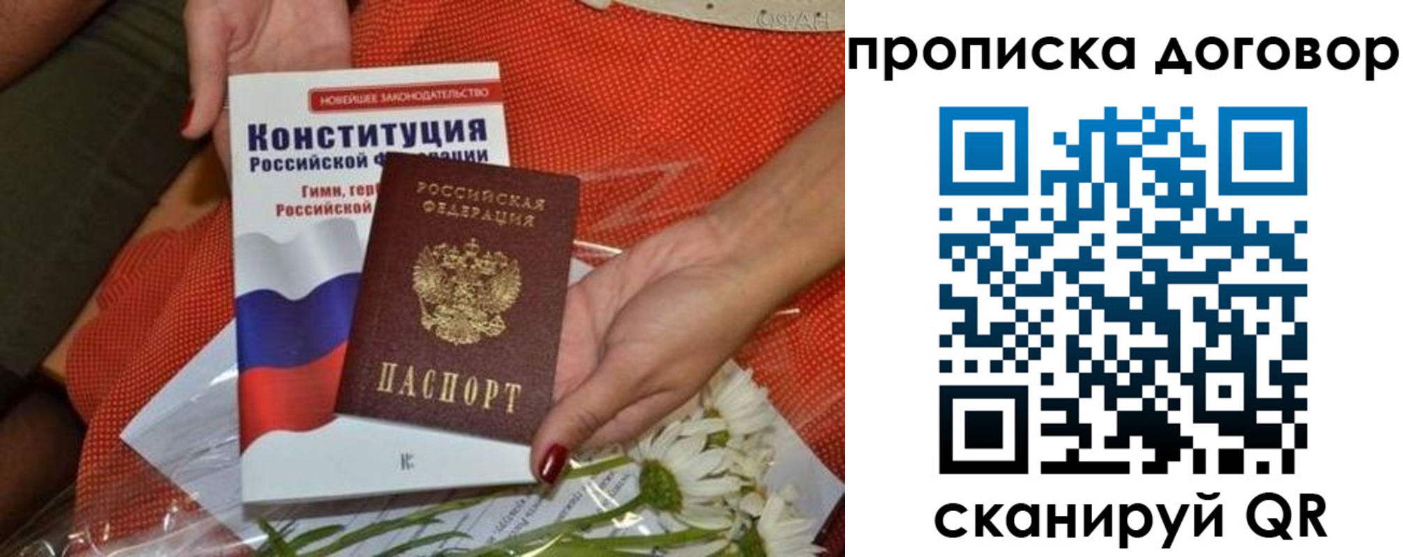 временная регистрация купить в Чите
