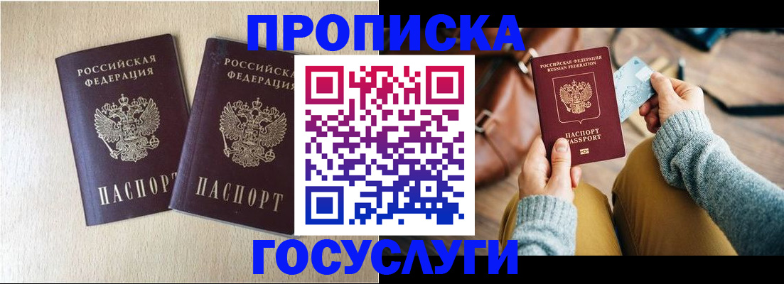 прописка для кредита в Чите
