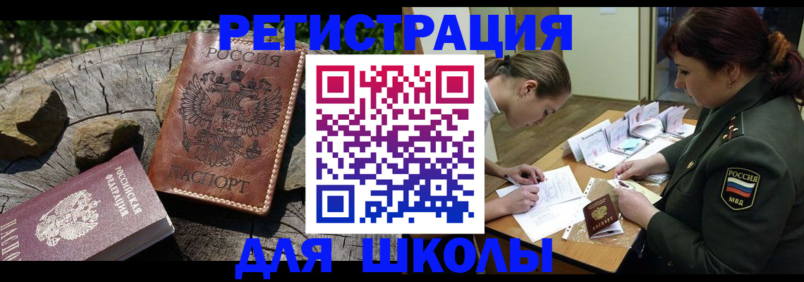 временная регистрация в квартире в Чите