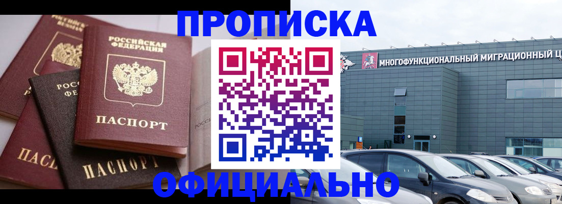 временная прописка в Чите