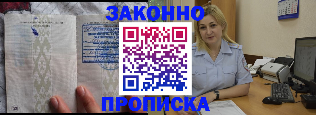 прописка иностранных граждан в Чите