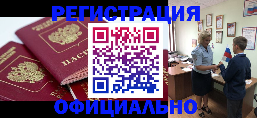 прописка для школы в Чите