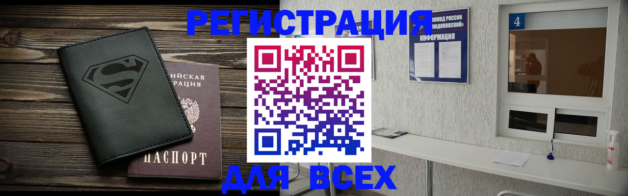 прописка для школы в Чите